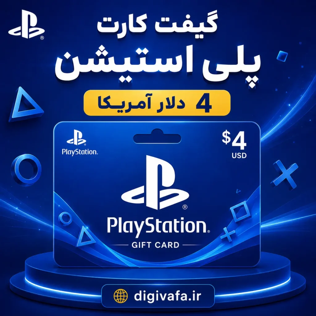گیفت کارت پلی استیشن 4 دلار آمریکا