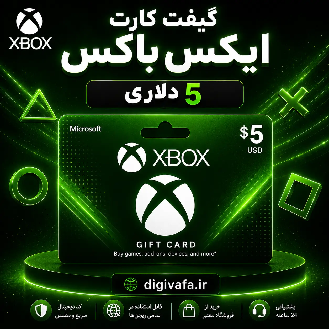 ChatGPT Image Jun 30, 2026, 01_07_27 PM گیفت کارت 5 دلاری ایکس باکس XBOX