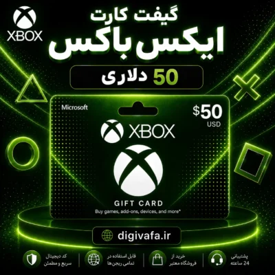 گیفت کارت 50 دلاری ایکس باکس XBOX