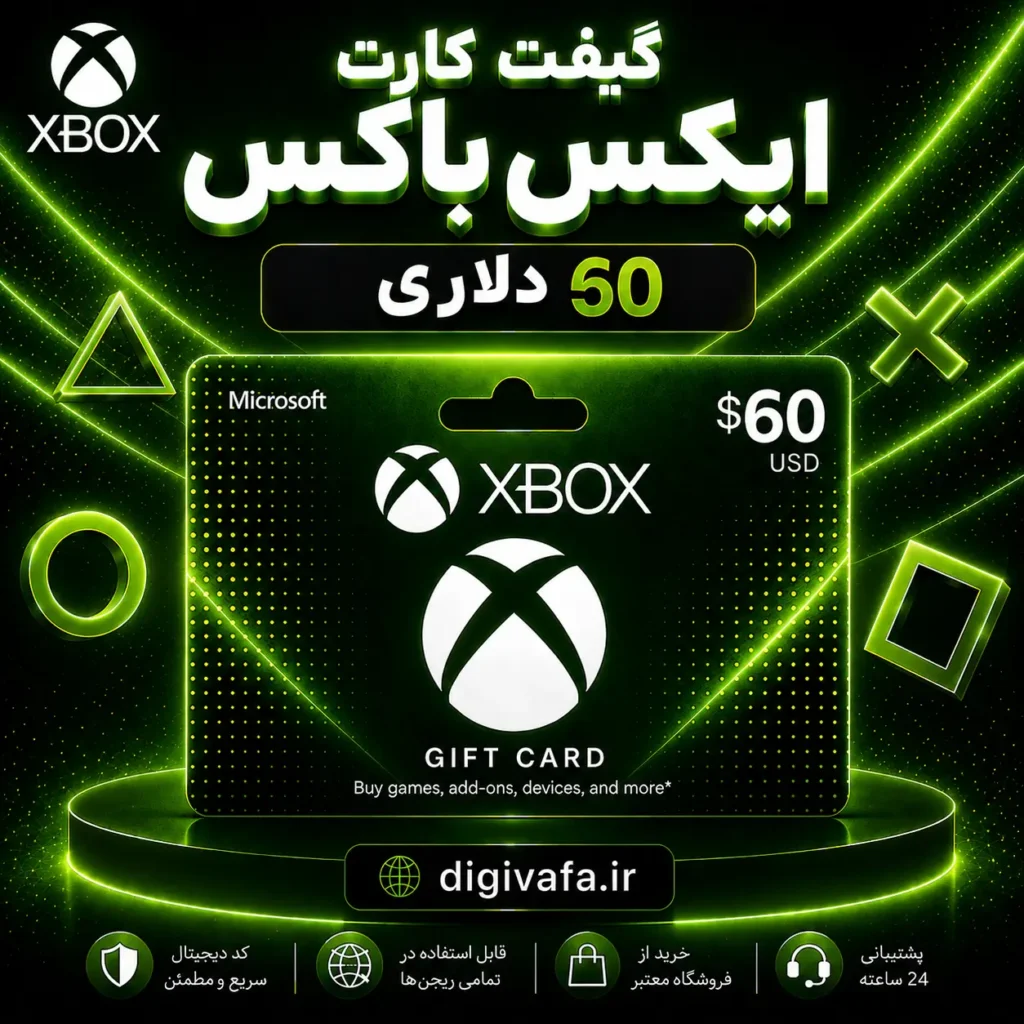 گیفت کارت 60 دلاری ایکس باکس XBOX