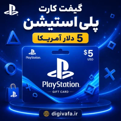گیفت کارت پلی استیشن 5 دلار آمریکا
