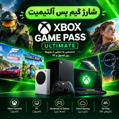 خرید اشتراک قانونی گیم پس پریمیوم (آلتیمیت) برای کنسول و PC